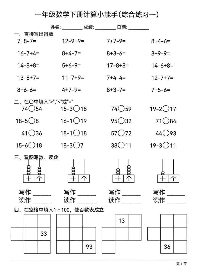 一下数学计算小能手综合练习18套金榜学科-专注整理分享幼、小、初、高学科教资，一站式解决孩子学习资料难题，帮助孩子全方位提升成绩。金榜学科