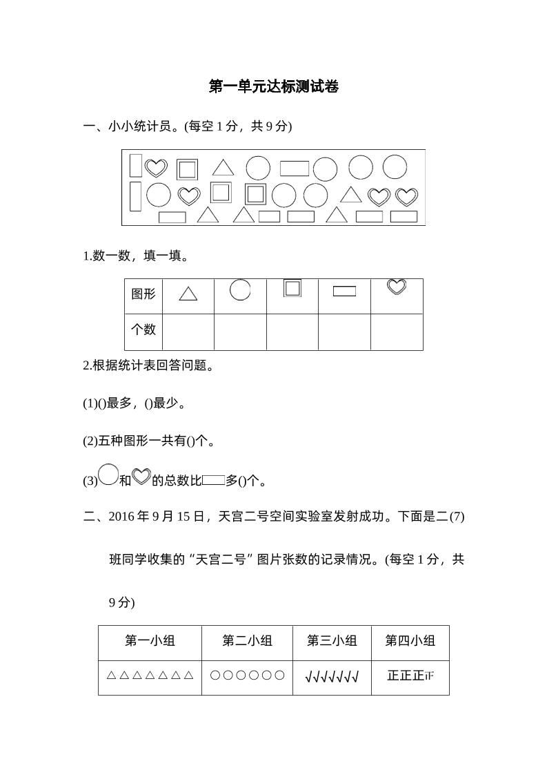 二下数学人教第一单元达标测试卷金榜学科-专注整理分享幼、小、初、高学科教资，一站式解决孩子学习资料难题，帮助孩子全方位提升成绩。金榜学科