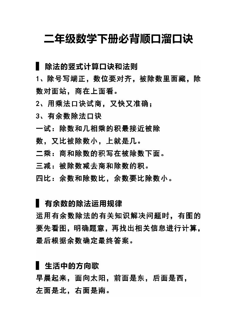 二下数学必背顺口溜口诀汇总金榜学科-专注整理分享幼、小、初、高学科教资，一站式解决孩子学习资料难题，帮助孩子全方位提升成绩。金榜学科