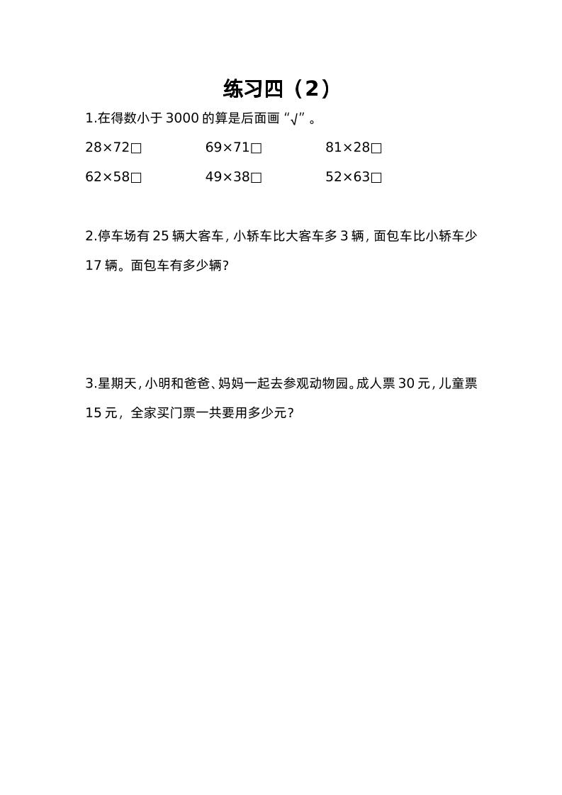 三下苏教版数学三单元课时练-4金榜学科-专注整理分享幼、小、初、高学科教资，一站式解决孩子学习资料难题，帮助孩子全方位提升成绩。金榜学科