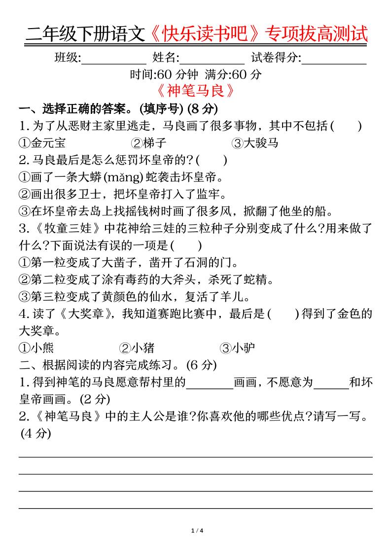 二下语文【快乐读书吧专项-空白】金榜学科-专注整理分享幼、小、初、高学科教资，一站式解决孩子学习资料难题，帮助孩子全方位提升成绩。金榜学科