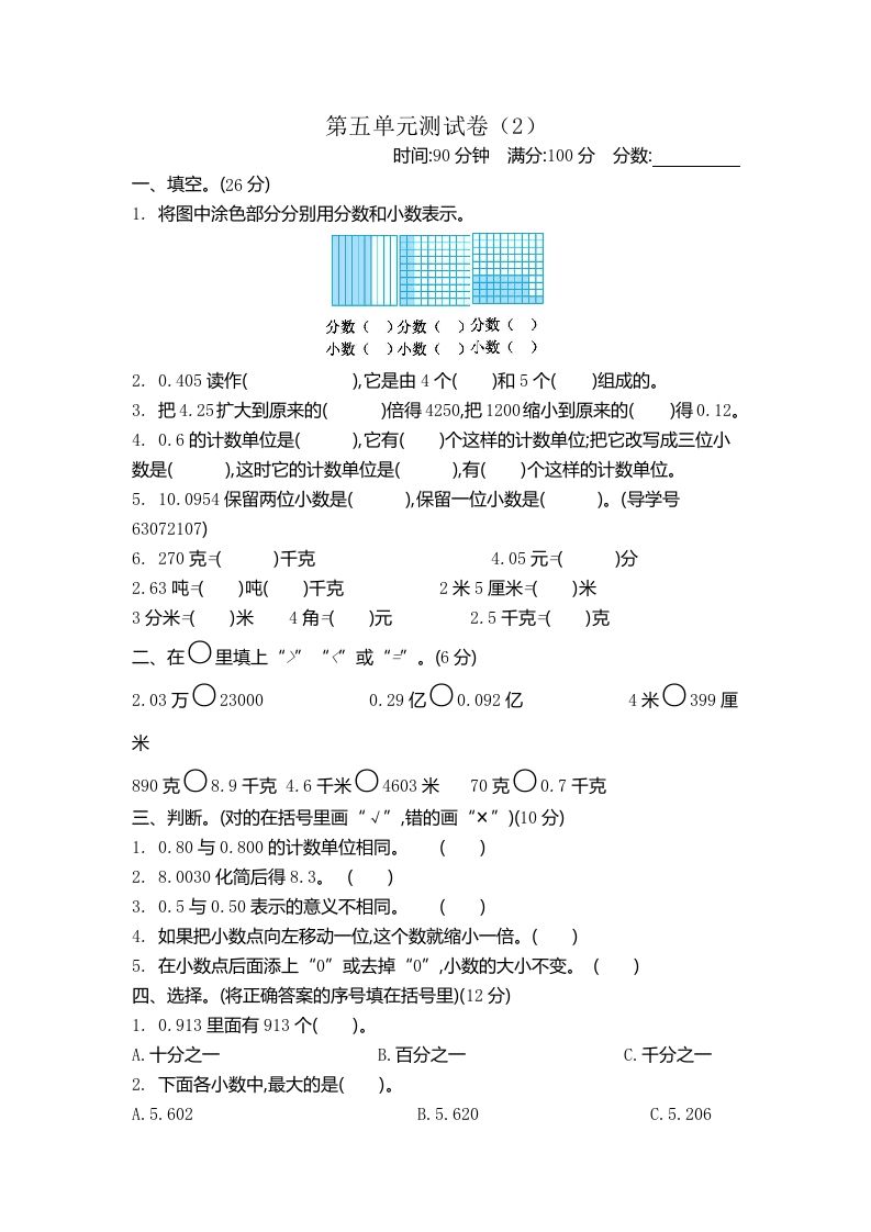 四下青岛版63数学第五单元测试卷-2金榜学科-专注整理分享幼、小、初、高学科教资，一站式解决孩子学习资料难题，帮助孩子全方位提升成绩。金榜学科
