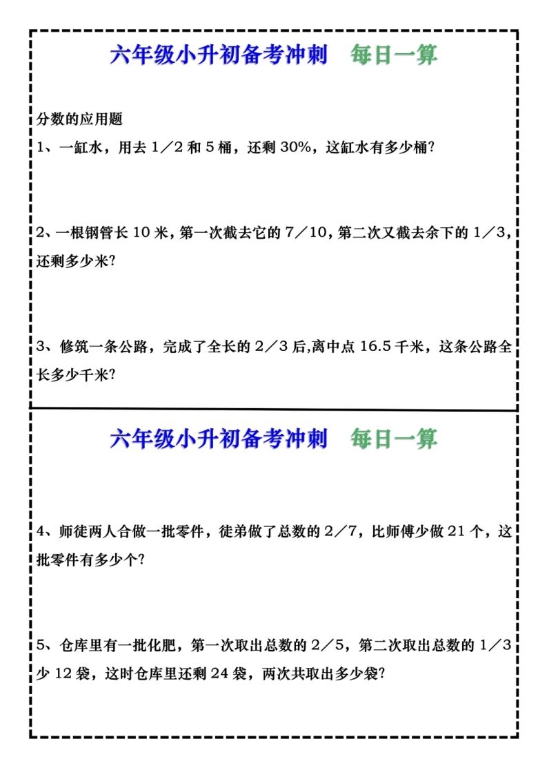 六年级下册数学每日计算小纸条9页金榜学科-专注整理分享幼、小、初、高学科教资，一站式解决孩子学习资料难题，帮助孩子全方位提升成绩。金榜学科