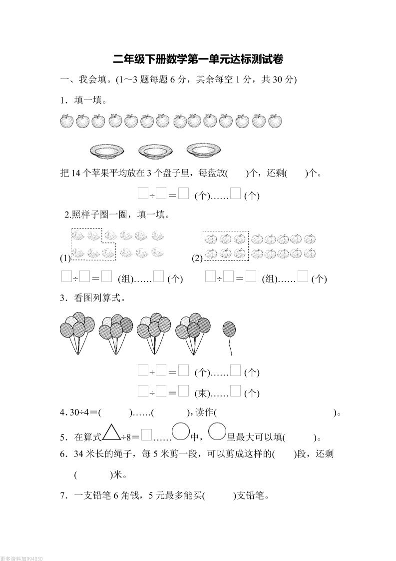 二下青岛63版数学第一单元检测卷-1金榜学科-专注整理分享幼、小、初、高学科教资，一站式解决孩子学习资料难题，帮助孩子全方位提升成绩。金榜学科