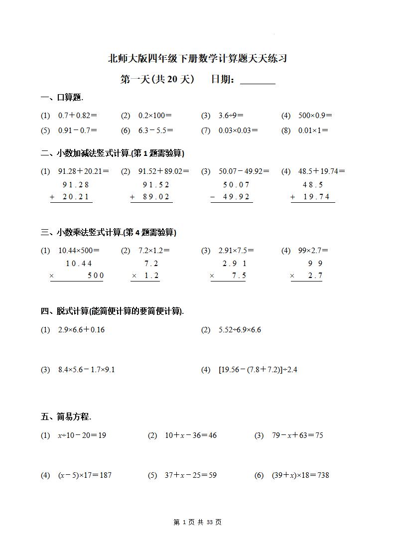 四下《数学计算题天天练习(共20天)（专项练习）》北师大版金榜学科-专注整理分享幼、小、初、高学科教资，一站式解决孩子学习资料难题，帮助孩子全方位提升成绩。金榜学科