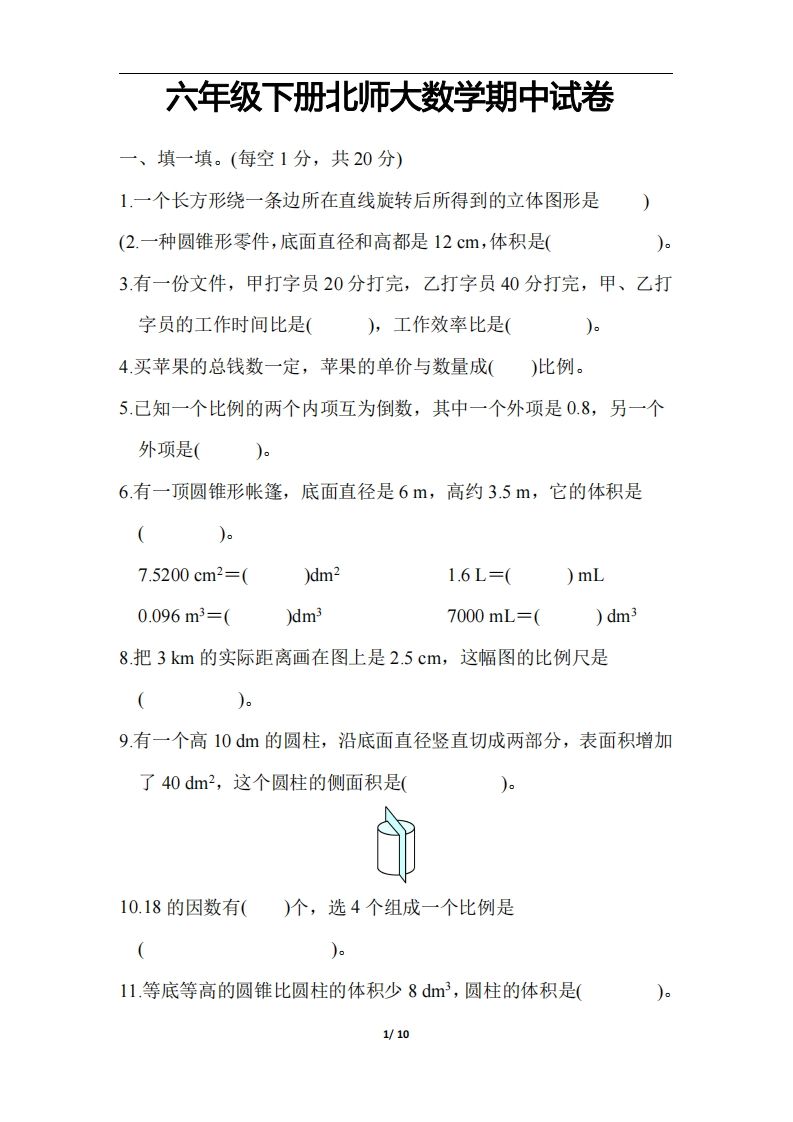 六下北师大数学期中测试卷-3金榜学科-专注整理分享幼、小、初、高学科教资，一站式解决孩子学习资料难题，帮助孩子全方位提升成绩。金榜学科