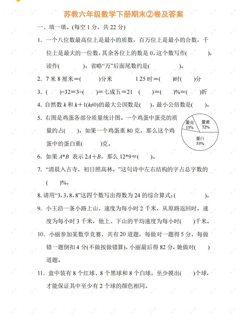 苏教六年级数学下册期末测试②卷及答案金榜学科-专注整理分享幼、小、初、高学科教资，一站式解决孩子学习资料难题，帮助孩子全方位提升成绩。金榜学科
