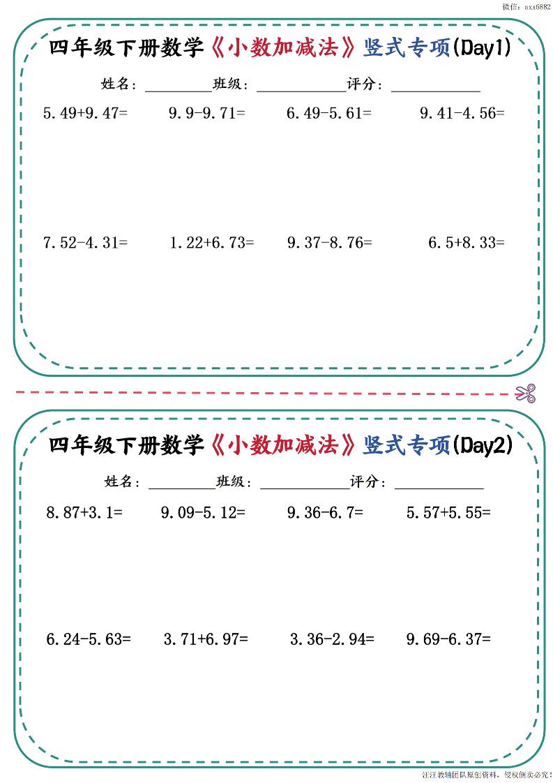 四年级下册数学《小数加减法》竖式专项金榜学科-专注整理分享幼、小、初、高学科教资，一站式解决孩子学习资料难题，帮助孩子全方位提升成绩。金榜学科