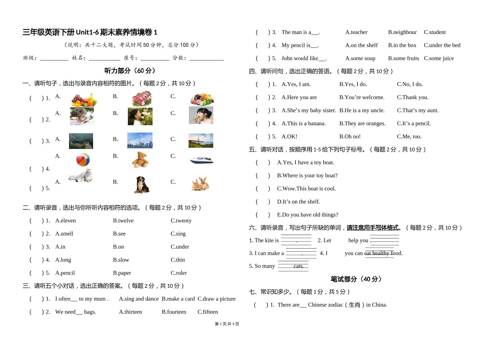人教版（PEP）三年级英语下册Unit1-6期末素养情境卷1金榜学科-专注整理分享幼、小、初、高学科教资，一站式解决孩子学习资料难题，帮助孩子全方位提升成绩。金榜学科