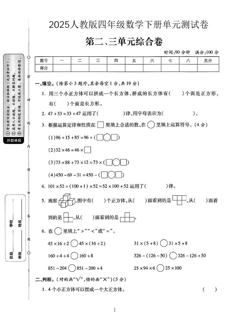 2025人教版四年级下数学第二、三单元测试卷金榜学科-专注整理分享幼、小、初、高学科教资，一站式解决孩子学习资料难题，帮助孩子全方位提升成绩。金榜学科
