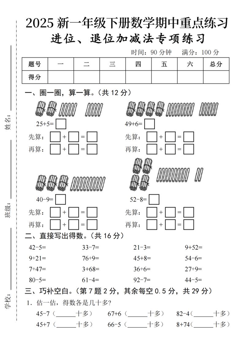 2025春一年级下册数学期中复习金榜学科-专注整理分享幼、小、初、高学科教资，一站式解决孩子学习资料难题，帮助孩子全方位提升成绩。金榜学科