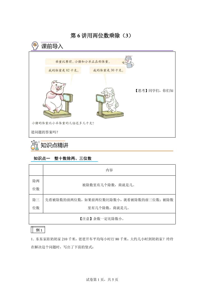 【课时】沪教版数学三年级下册2-3用两位数乘除（3）练习卷金榜学科-专注整理分享幼、小、初、高学科教资，一站式解决孩子学习资料难题，帮助孩子全方位提升成绩。金榜学科