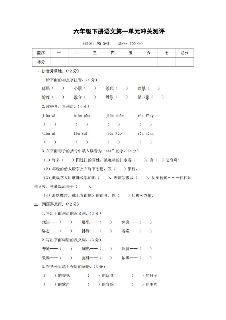 六下语文第一单元检测卷冲关卷金榜学科-专注整理分享幼、小、初、高学科教资，一站式解决孩子学习资料难题，帮助孩子全方位提升成绩。金榜学科