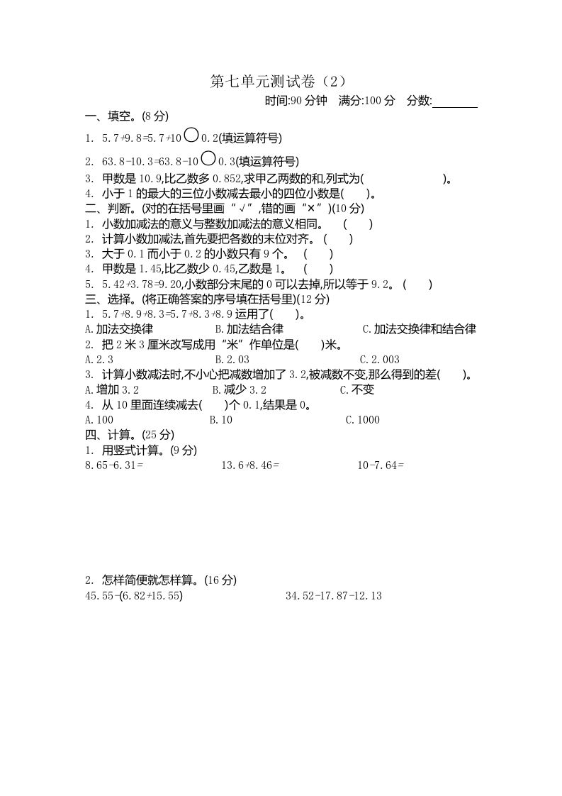 四下青岛版63数学第七单元测试卷-2金榜学科-专注整理分享幼、小、初、高学科教资，一站式解决孩子学习资料难题，帮助孩子全方位提升成绩。金榜学科