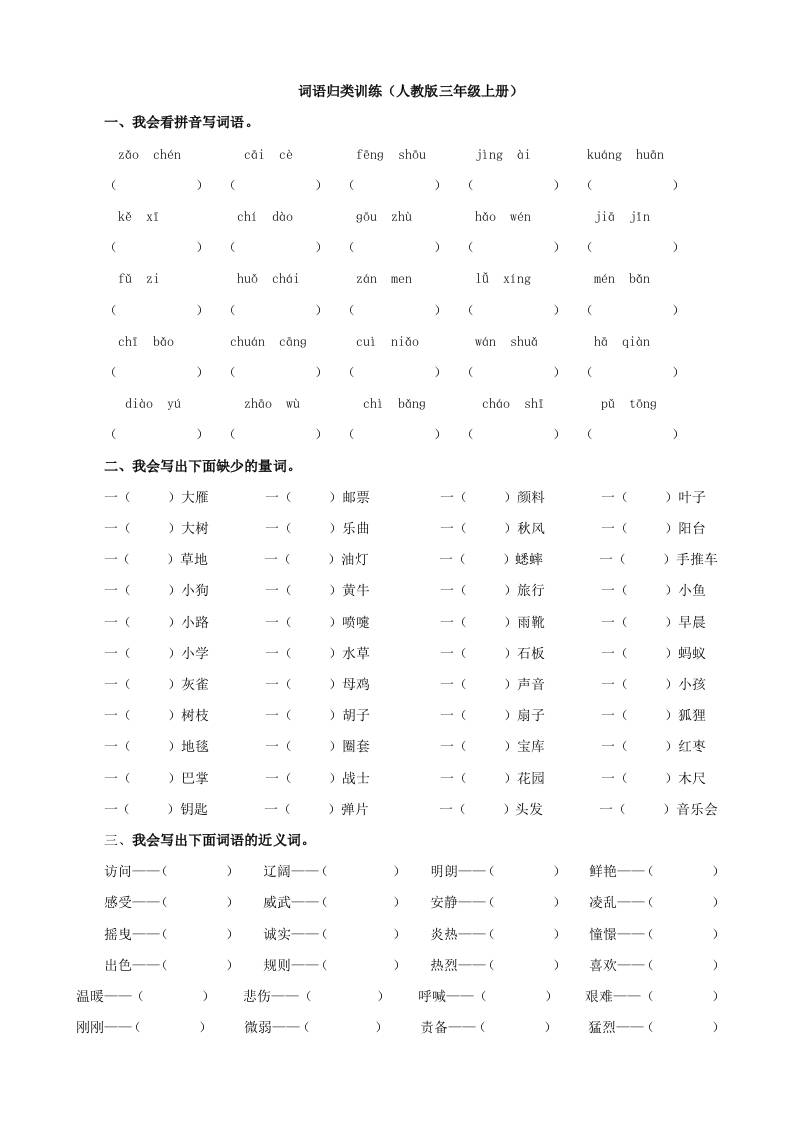 三上语文-词语专项金榜学科-专注整理分享幼、小、初、高学科教资，一站式解决孩子学习资料难题，帮助孩子全方位提升成绩。金榜学科
