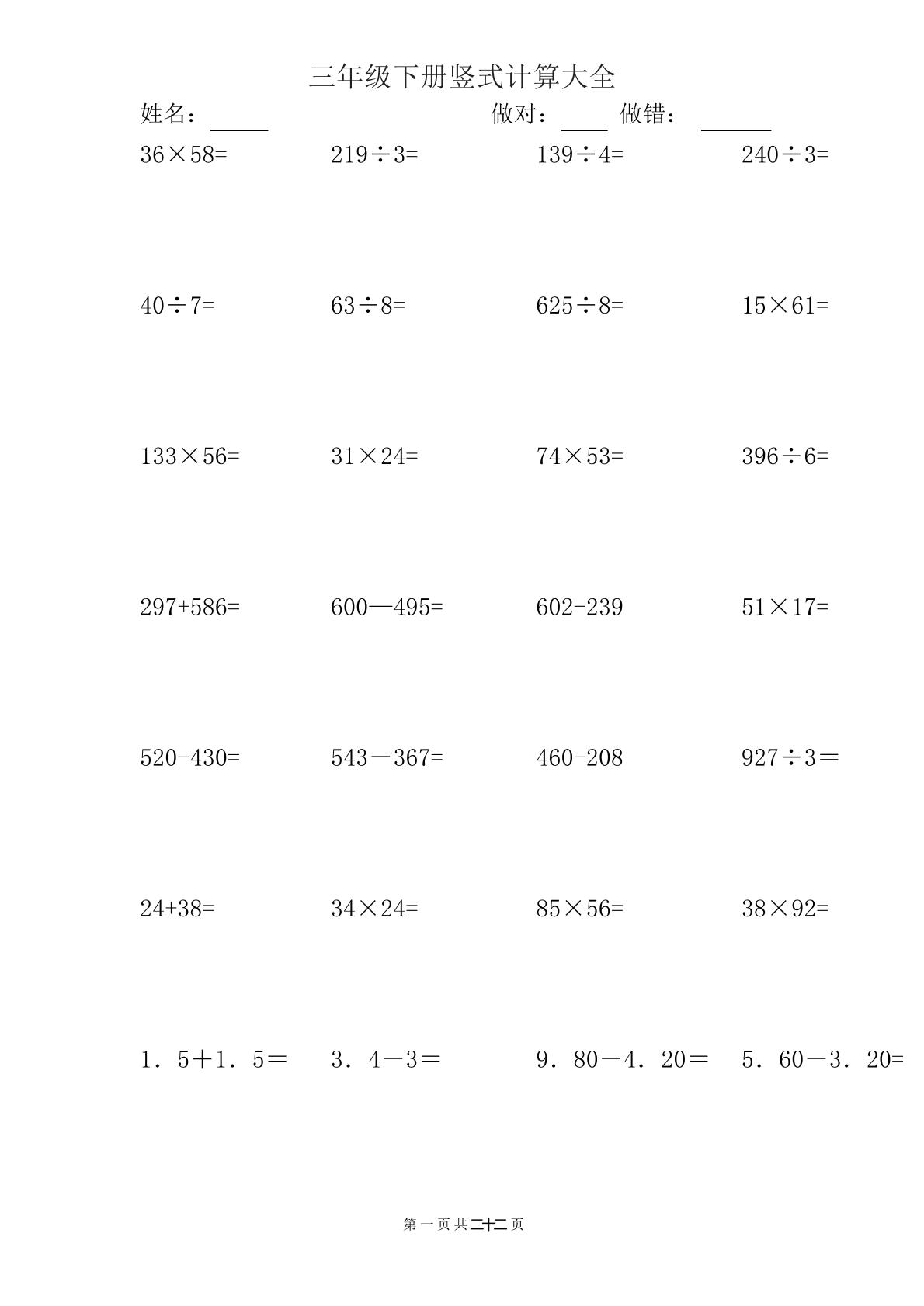 三下数学【竖式计算大全】金榜学科-专注整理分享幼、小、初、高学科教资，一站式解决孩子学习资料难题，帮助孩子全方位提升成绩。金榜学科