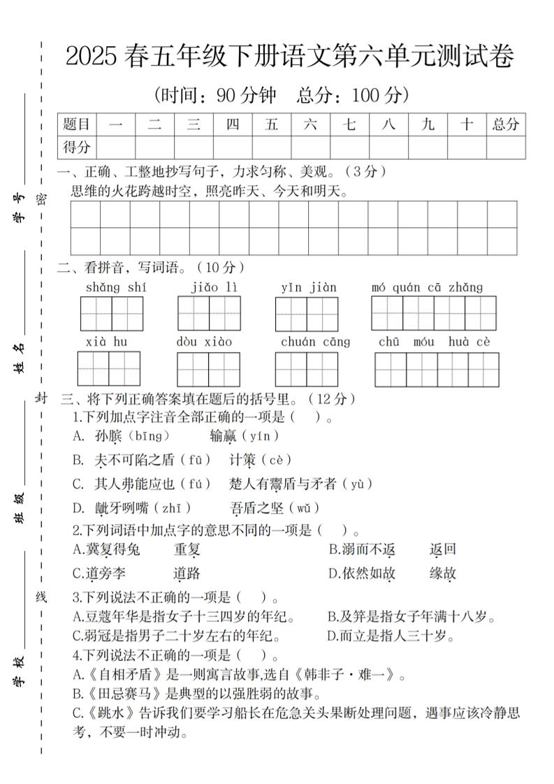 2025春五年级下册语文第六单元测试卷金榜学科-专注整理分享幼、小、初、高学科教资，一站式解决孩子学习资料难题，帮助孩子全方位提升成绩。金榜学科