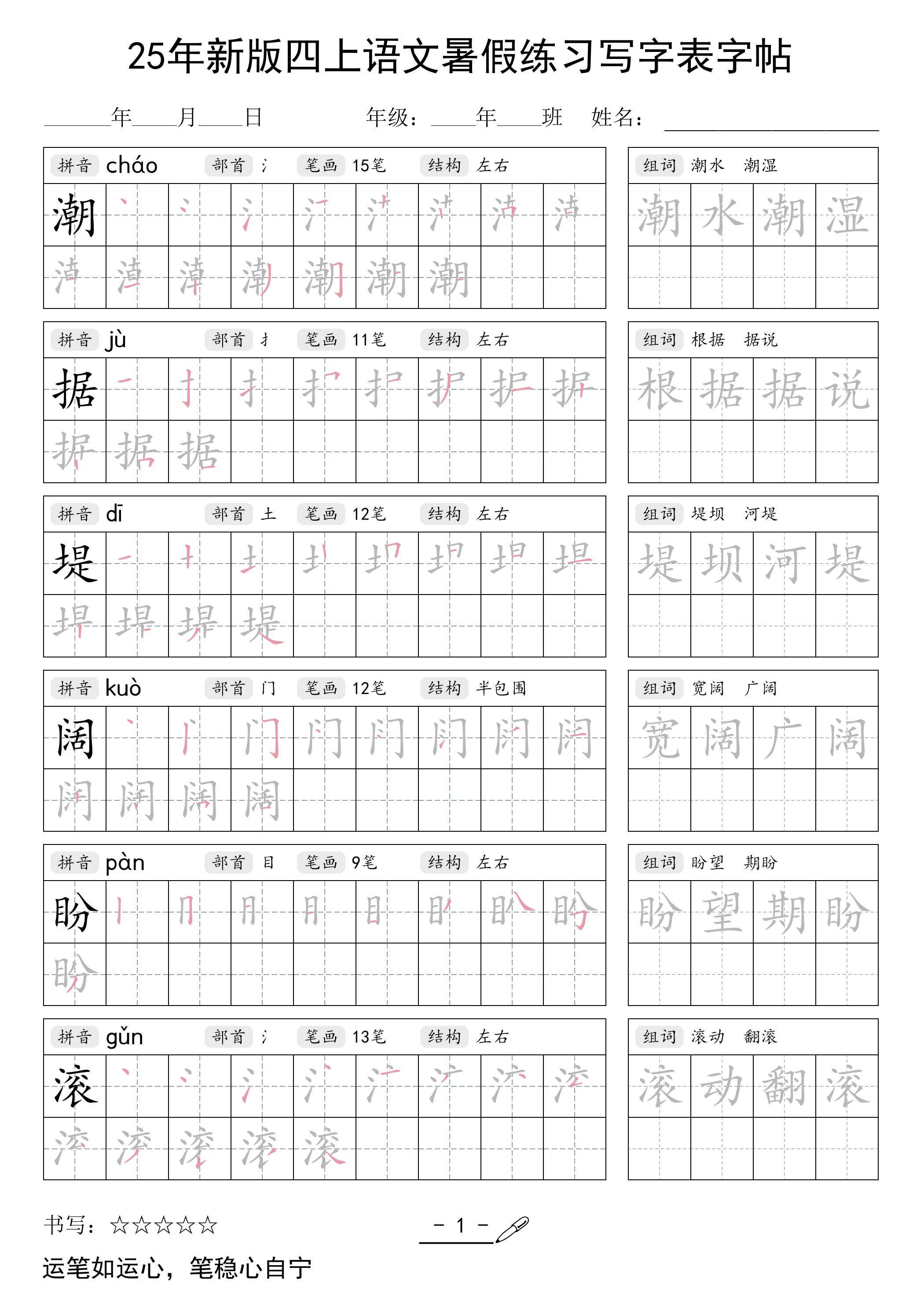 25年新版四上语文暑假练习写字表字帖42页金榜学科-专注整理分享幼、小、初、高学科教资，一站式解决孩子学习资料难题，帮助孩子全方位提升成绩。金榜学科