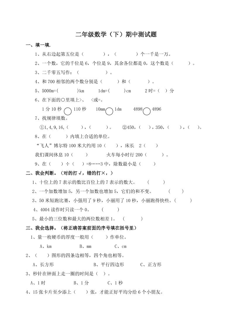 二下西师版数学期中考试试卷-1(1)金榜学科-专注整理分享幼、小、初、高学科教资，一站式解决孩子学习资料难题，帮助孩子全方位提升成绩。金榜学科