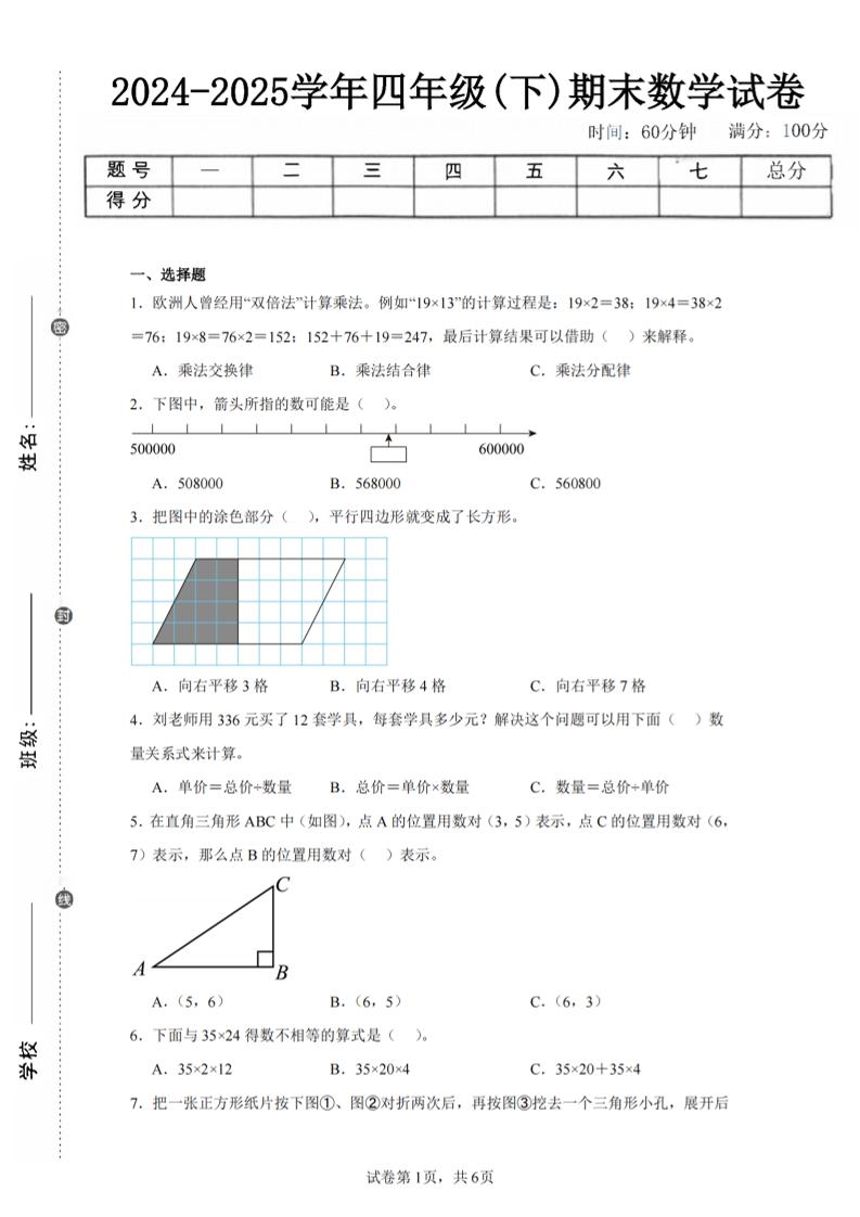 四下数学（苏教版）期末试卷3金榜学科-专注整理分享幼、小、初、高学科教资，一站式解决孩子学习资料难题，帮助孩子全方位提升成绩。金榜学科