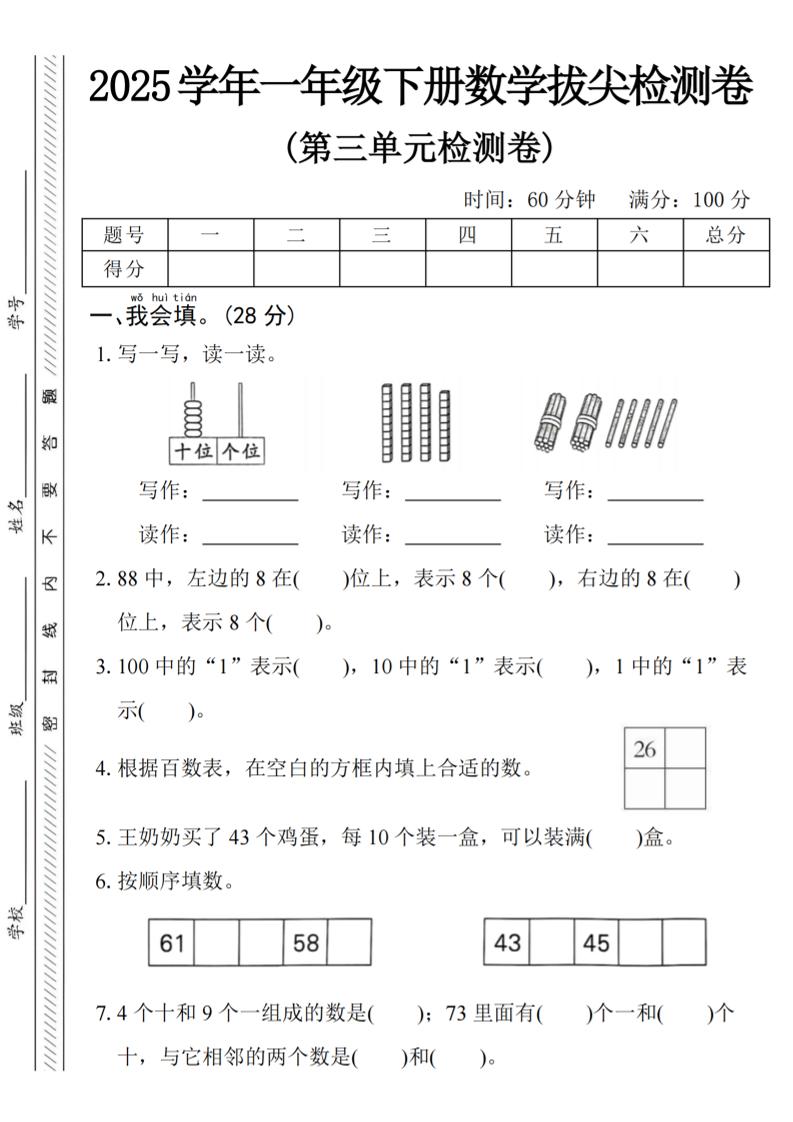 2025学年一下数学第三单元拔尖检测卷金榜学科-专注整理分享幼、小、初、高学科教资，一站式解决孩子学习资料难题，帮助孩子全方位提升成绩。金榜学科
