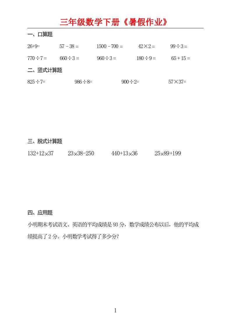 三升四数学暑假作业三下金榜学科-专注整理分享幼、小、初、高学科教资，一站式解决孩子学习资料难题，帮助孩子全方位提升成绩。金榜学科