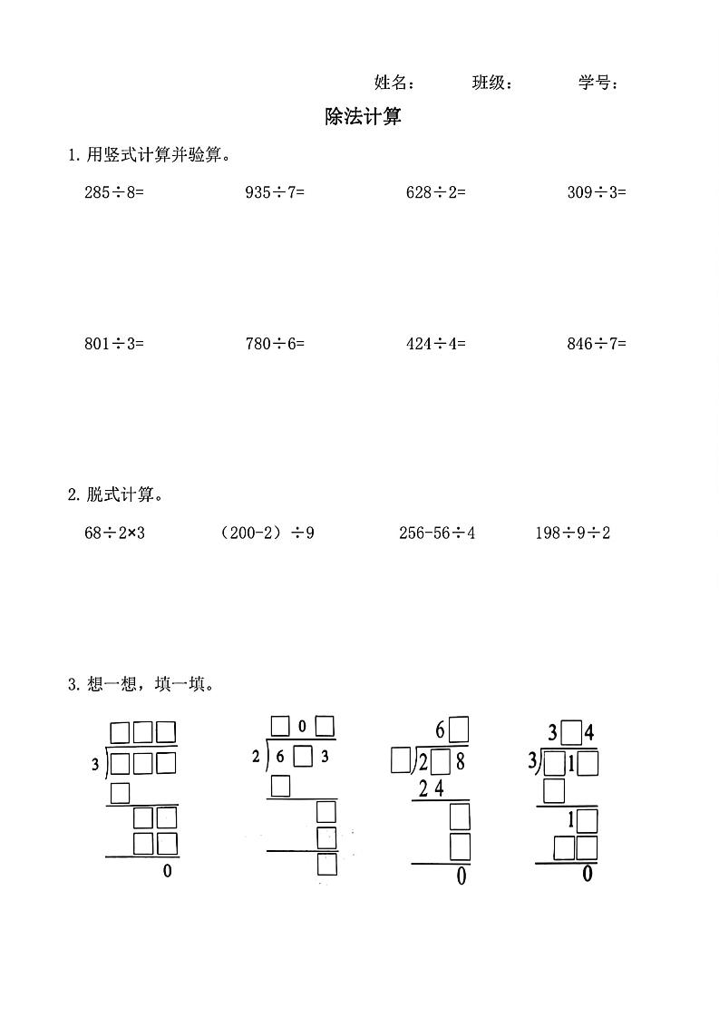 三下数学（通用版）除法竖式计算金榜学科-专注整理分享幼、小、初、高学科教资，一站式解决孩子学习资料难题，帮助孩子全方位提升成绩。金榜学科