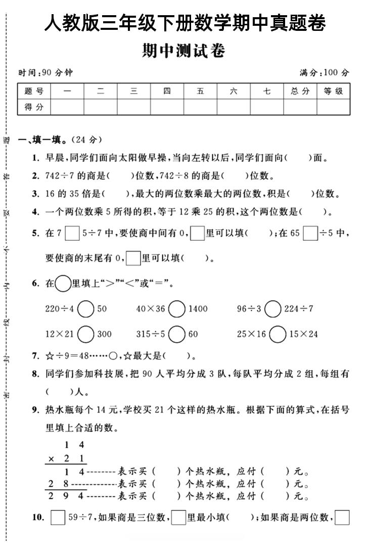 三年级下数学期中测试卷4《人教版》金榜学科-专注整理分享幼、小、初、高学科教资，一站式解决孩子学习资料难题，帮助孩子全方位提升成绩。金榜学科