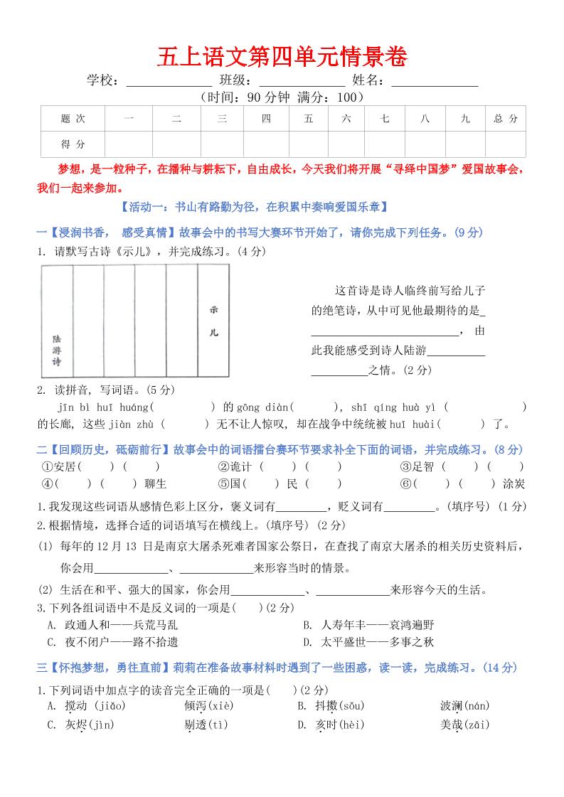 五上语文第四单元情景卷+答案8页金榜学科-专注整理分享幼、小、初、高学科教资，一站式解决孩子学习资料难题，帮助孩子全方位提升成绩。金榜学科