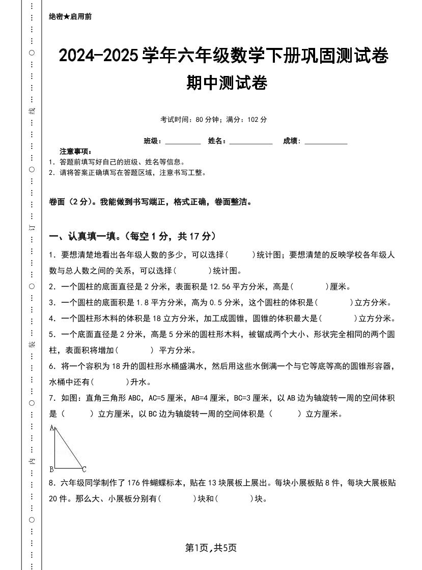 六下苏教版数学【25春-期中测试卷（5套）】金榜学科-专注整理分享幼、小、初、高学科教资，一站式解决孩子学习资料难题，帮助孩子全方位提升成绩。金榜学科