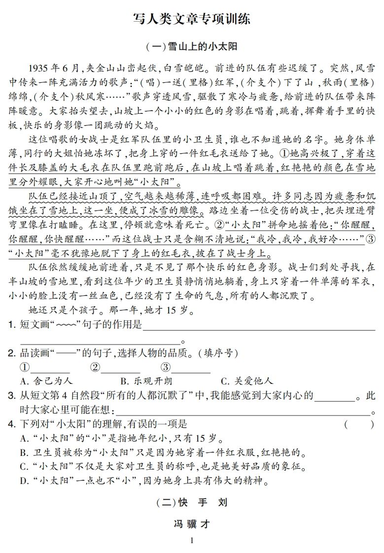 五下语文阅读专项集训专练（36页）金榜学科-专注整理分享幼、小、初、高学科教资，一站式解决孩子学习资料难题，帮助孩子全方位提升成绩。金榜学科