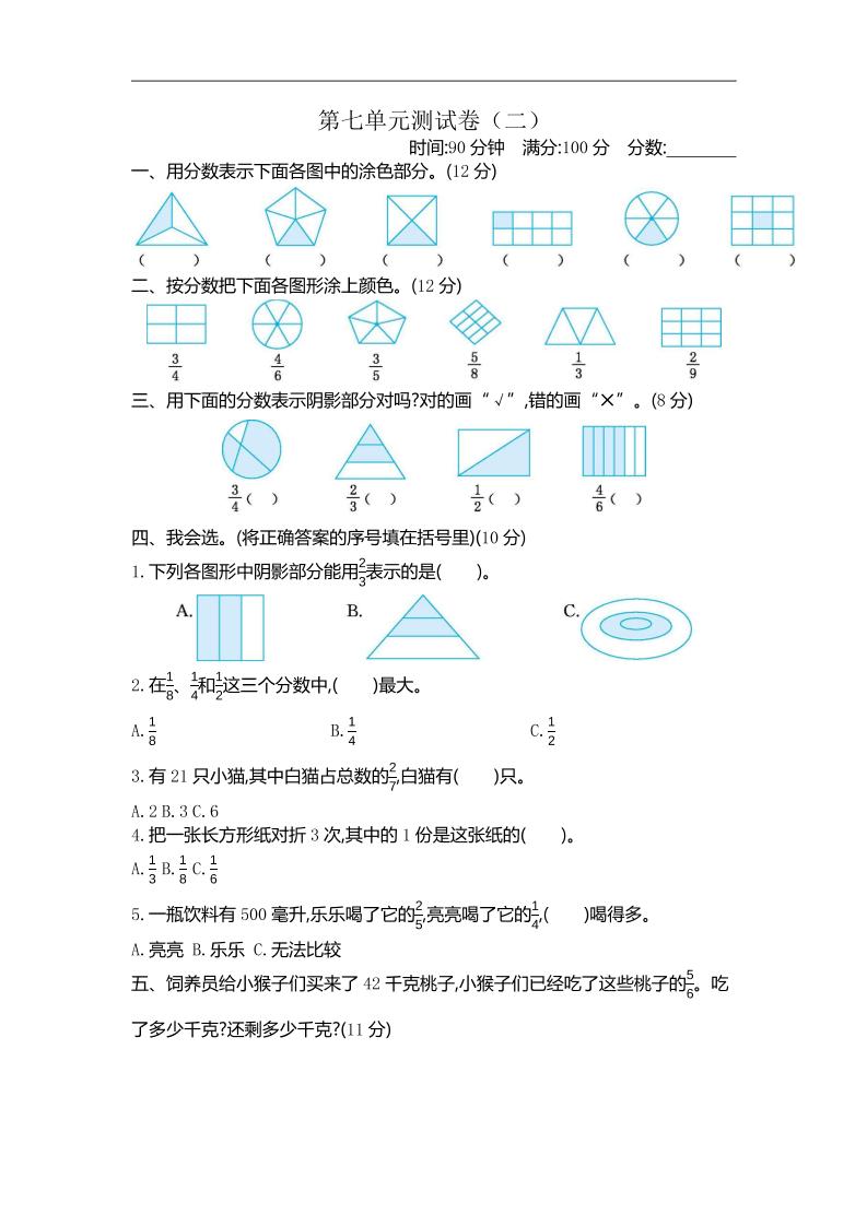 三下苏教版数学第七单元检测卷-2金榜学科-专注整理分享幼、小、初、高学科教资，一站式解决孩子学习资料难题，帮助孩子全方位提升成绩。金榜学科