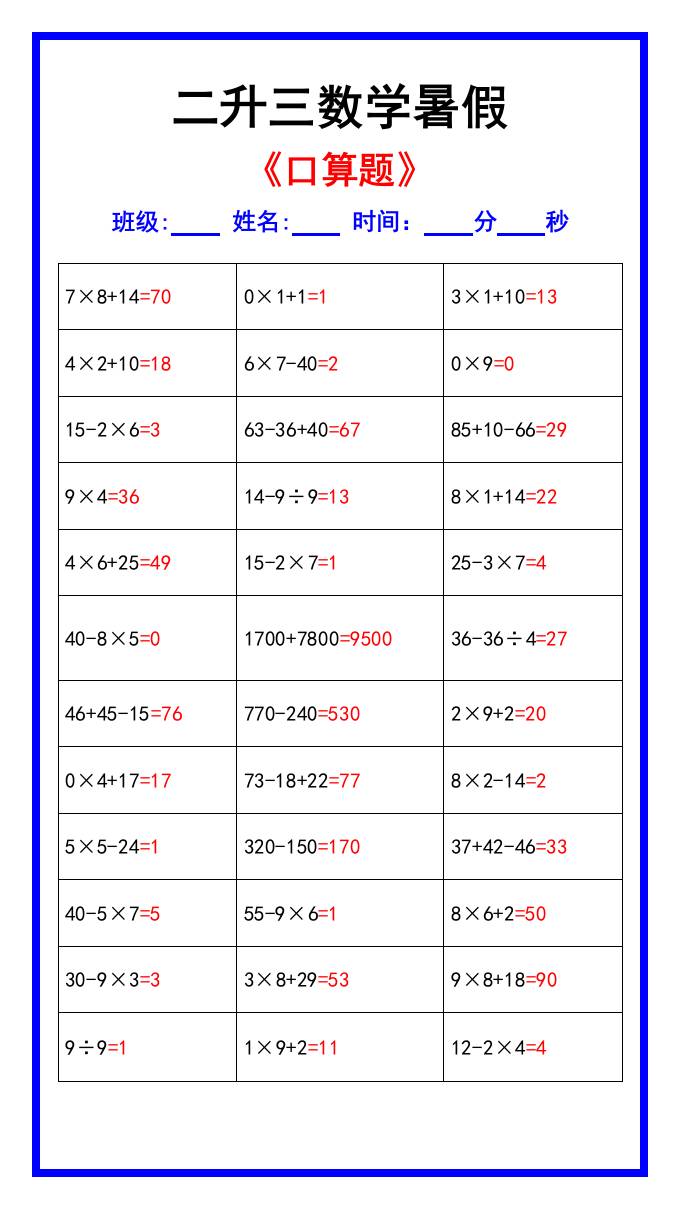 二升三数学暑假《口算练习70题》汇总-三上数学金榜学科-专注整理分享幼、小、初、高学科教资，一站式解决孩子学习资料难题，帮助孩子全方位提升成绩。金榜学科