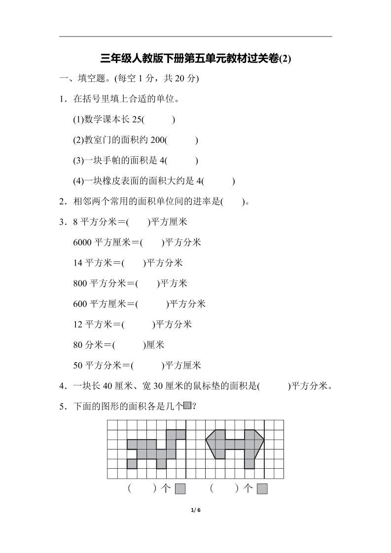 三下人教版数学第五单元教材过关卷-2金榜学科-专注整理分享幼、小、初、高学科教资，一站式解决孩子学习资料难题，帮助孩子全方位提升成绩。金榜学科