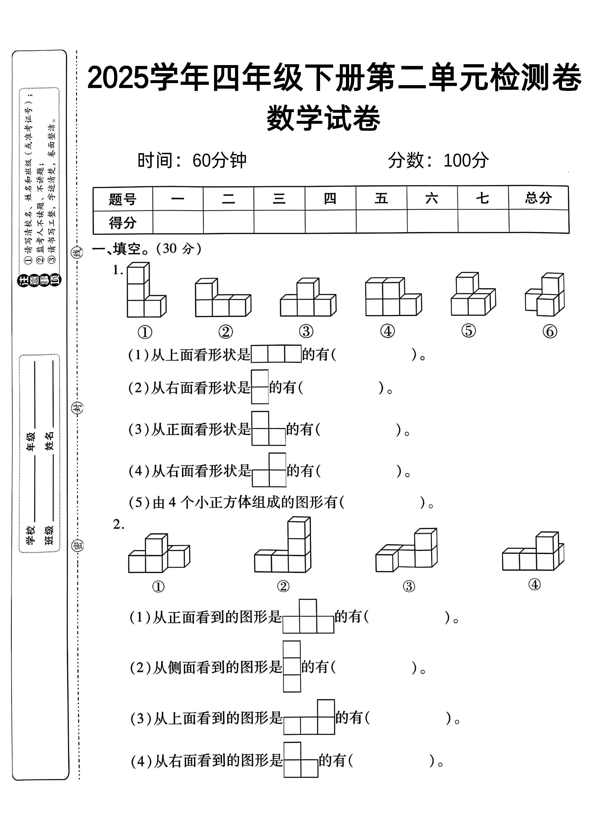 2025四下《数学第二单元检测一》人教版金榜学科-专注整理分享幼、小、初、高学科教资，一站式解决孩子学习资料难题，帮助孩子全方位提升成绩。金榜学科