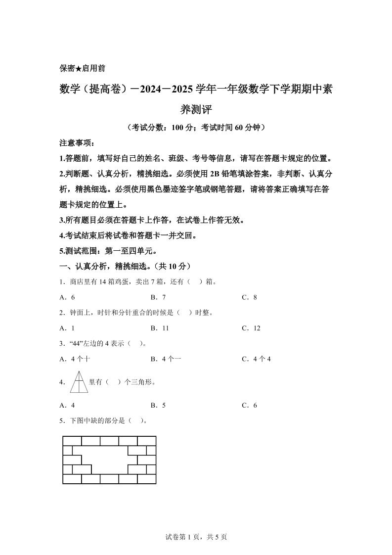 2024-2025学年青岛版一年级下册期中素养测评数学试卷（提升卷）金榜学科-专注整理分享幼、小、初、高学科教资，一站式解决孩子学习资料难题，帮助孩子全方位提升成绩。金榜学科