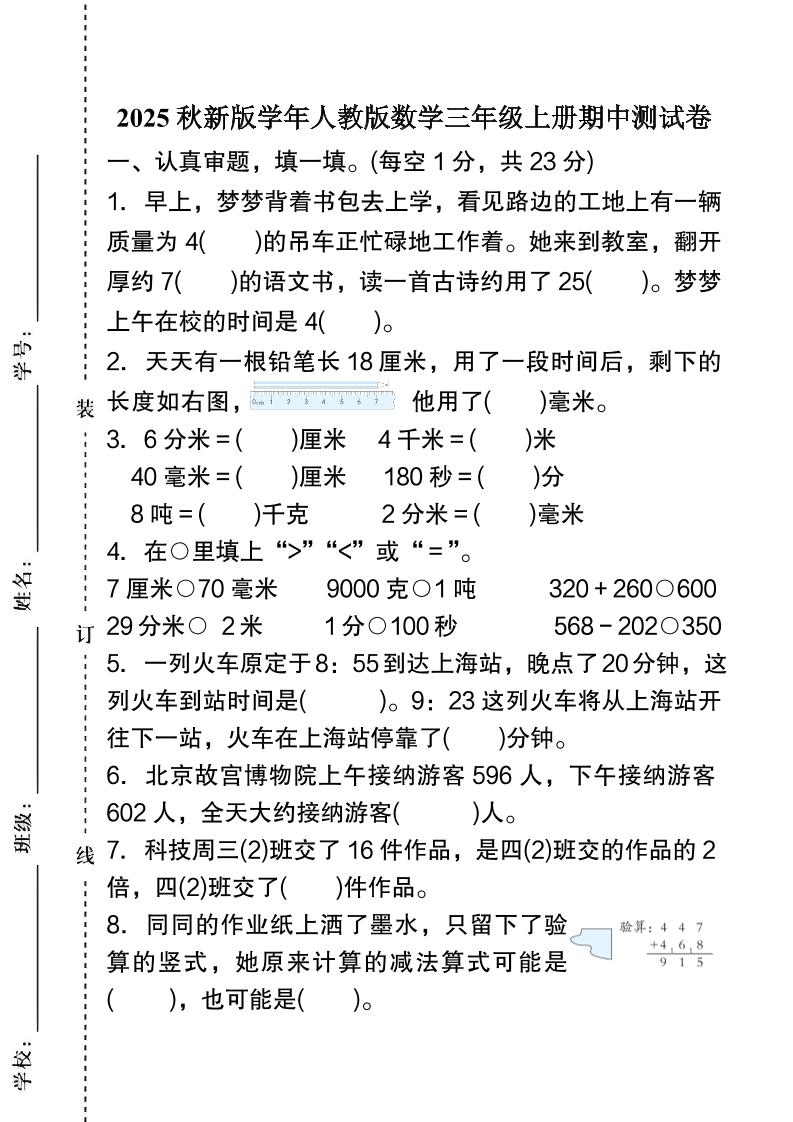 【2025秋新版】人教版数学三年级上册期中测试卷金榜学科-专注整理分享幼、小、初、高学科教资，一站式解决孩子学习资料难题，帮助孩子全方位提升成绩。金榜学科