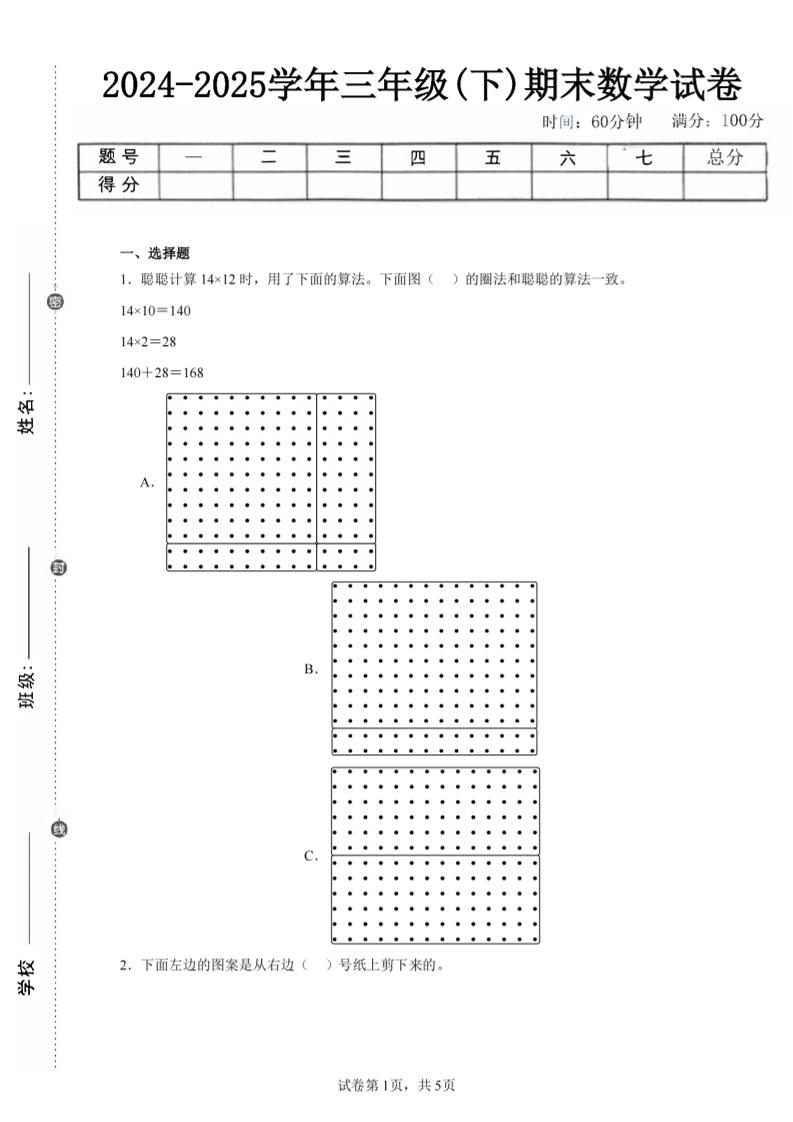 24-25三下数学（北师版）期末试卷1金榜学科-专注整理分享幼、小、初、高学科教资，一站式解决孩子学习资料难题，帮助孩子全方位提升成绩。金榜学科