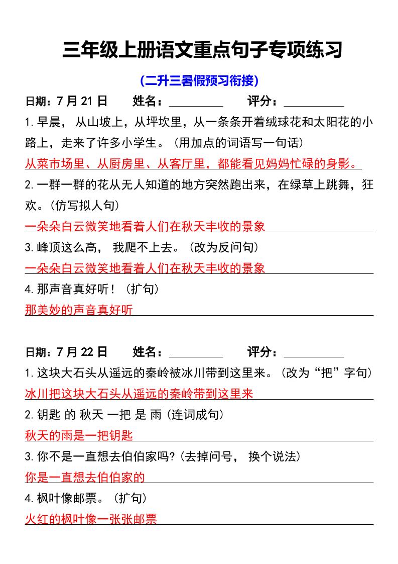 三年级上册语文重点句子专项练习金榜学科-专注整理分享幼、小、初、高学科教资，一站式解决孩子学习资料难题，帮助孩子全方位提升成绩。金榜学科