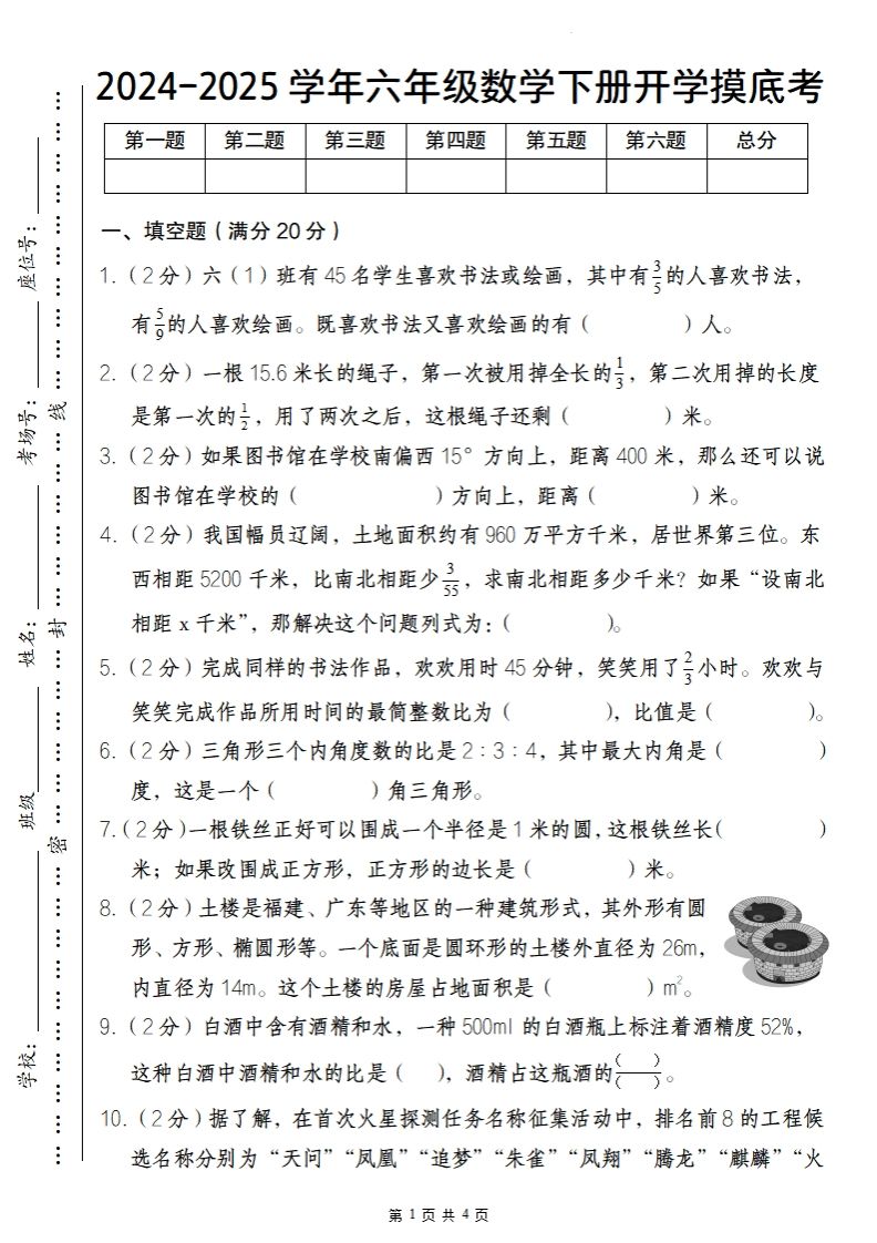 【人教版】2024-2025学年六年级数学下册开学摸底考金榜学科-专注整理分享幼、小、初、高学科教资，一站式解决孩子学习资料难题，帮助孩子全方位提升成绩。金榜学科