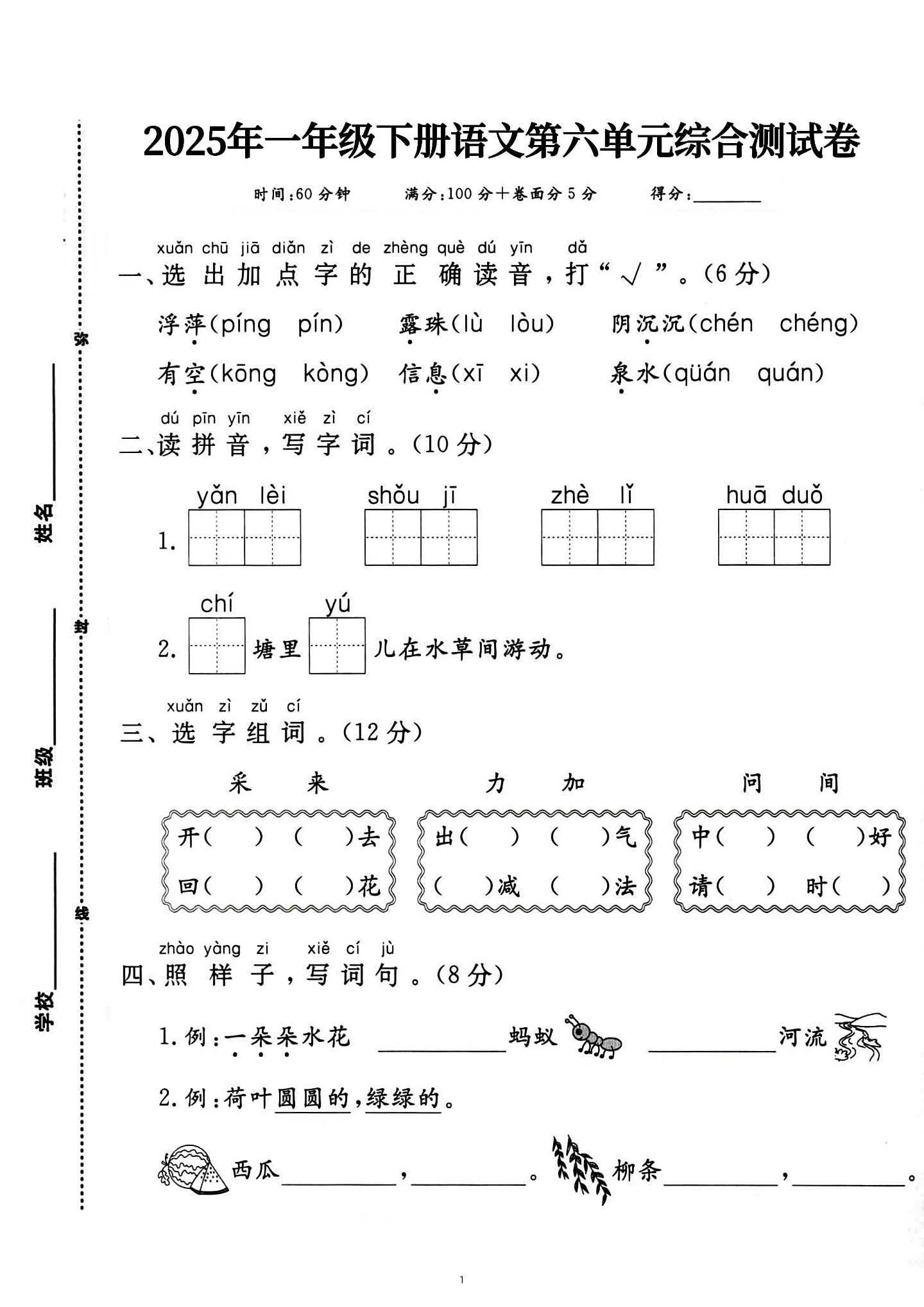新一下语文第六单元综合测试卷（含答案5页）金榜学科-专注整理分享幼、小、初、高学科教资，一站式解决孩子学习资料难题，帮助孩子全方位提升成绩。金榜学科