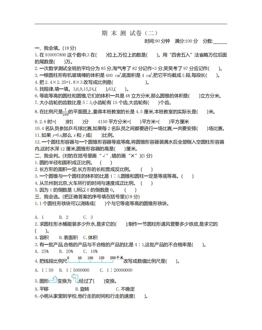 六下北师大数学期末测试卷-1金榜学科-专注整理分享幼、小、初、高学科教资，一站式解决孩子学习资料难题，帮助孩子全方位提升成绩。金榜学科