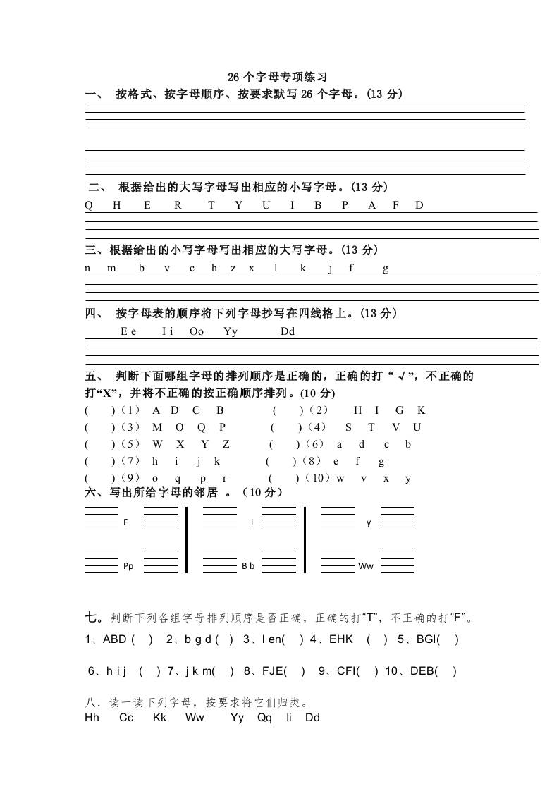 小学英语外研版（三起）三年级上册（2024）Welcometoschool—26个字母专练（含答案）金榜学科-专注整理分享幼、小、初、高学科教资，一站式解决孩子学习资料难题，帮助孩子全方位提升成绩。金榜学科