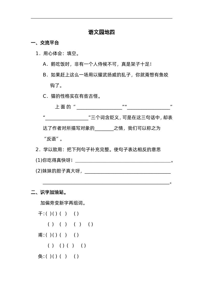 四下语文园地四：配套练习金榜学科-专注整理分享幼、小、初、高学科教资，一站式解决孩子学习资料难题，帮助孩子全方位提升成绩。金榜学科
