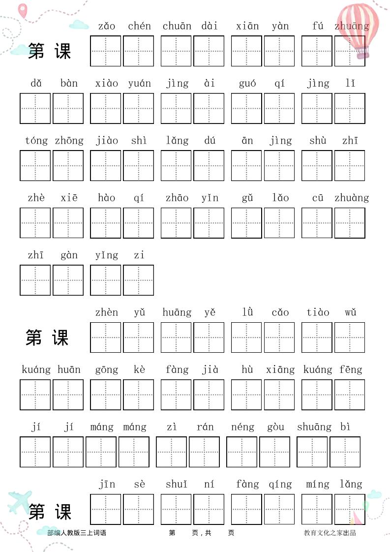 三年级语文上册全册看拼音写词语金榜学科-专注整理分享幼、小、初、高学科教资，一站式解决孩子学习资料难题，帮助孩子全方位提升成绩。金榜学科