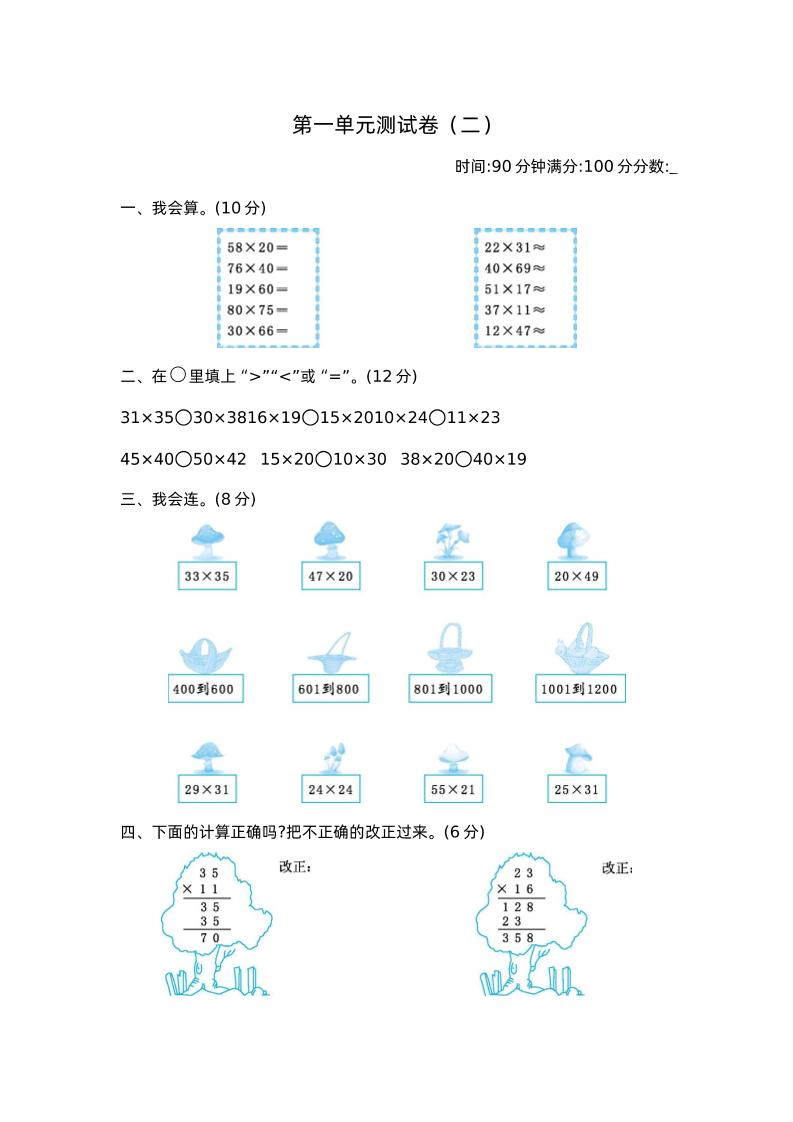 三下苏教版数学第一单元检测-2金榜学科-专注整理分享幼、小、初、高学科教资，一站式解决孩子学习资料难题，帮助孩子全方位提升成绩。金榜学科