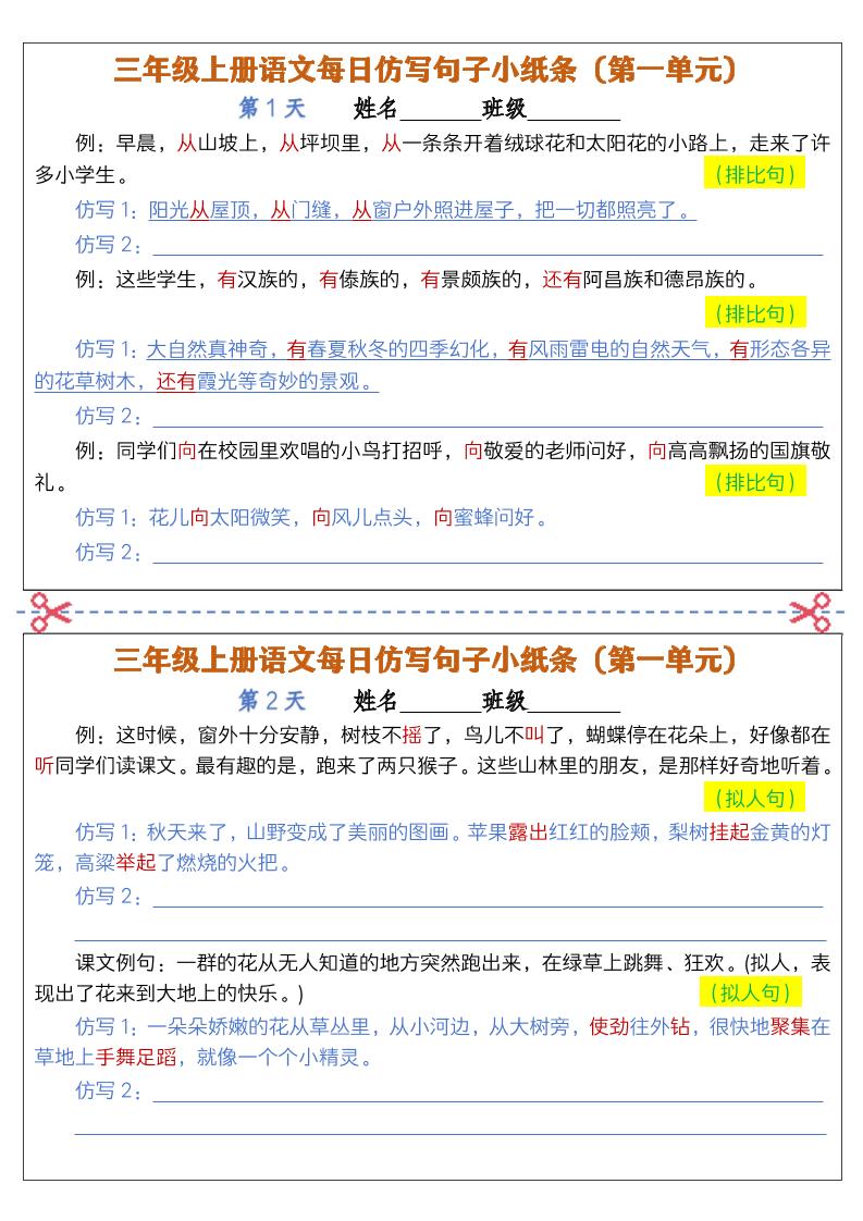 三上语文仿写句子小纸条金榜学科-专注整理分享幼、小、初、高学科教资，一站式解决孩子学习资料难题，帮助孩子全方位提升成绩。金榜学科
