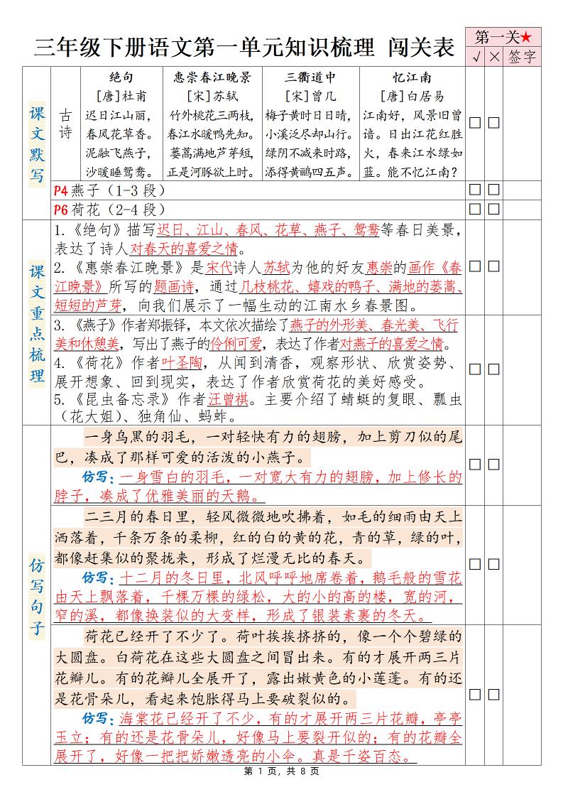 三下语文1-8单元知识梳理背诵闯关表（8页）金榜学科-专注整理分享幼、小、初、高学科教资，一站式解决孩子学习资料难题，帮助孩子全方位提升成绩。金榜学科