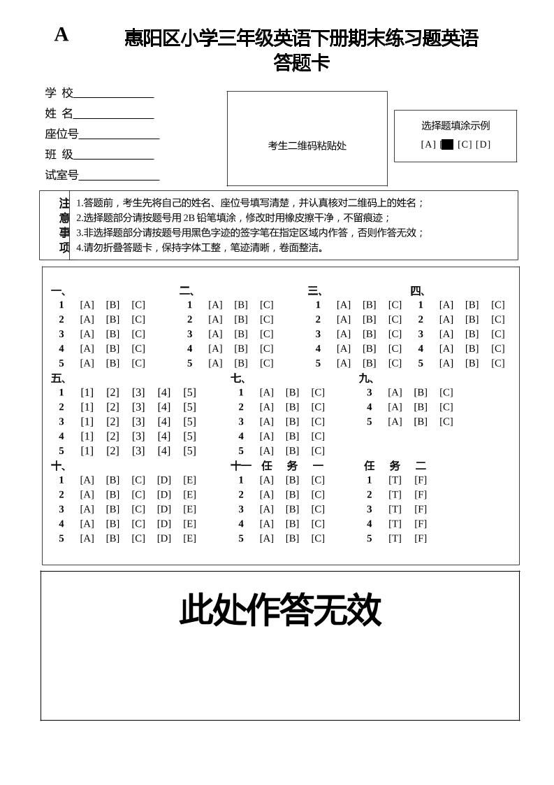 人教版（PEP）三年级英语下册Unit1-6期末素养情境卷1答题卡金榜学科-专注整理分享幼、小、初、高学科教资，一站式解决孩子学习资料难题，帮助孩子全方位提升成绩。金榜学科