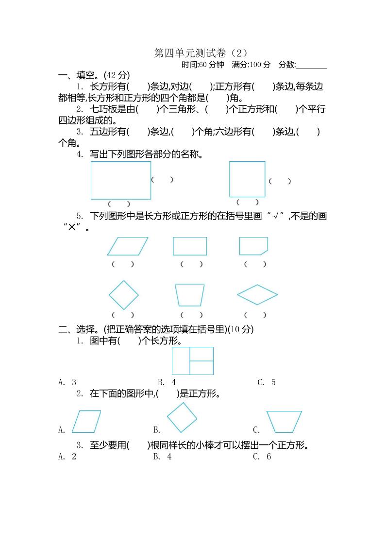 二下青岛版数学第四单元检测卷-2（54制）5页金榜学科-专注整理分享幼、小、初、高学科教资，一站式解决孩子学习资料难题，帮助孩子全方位提升成绩。金榜学科